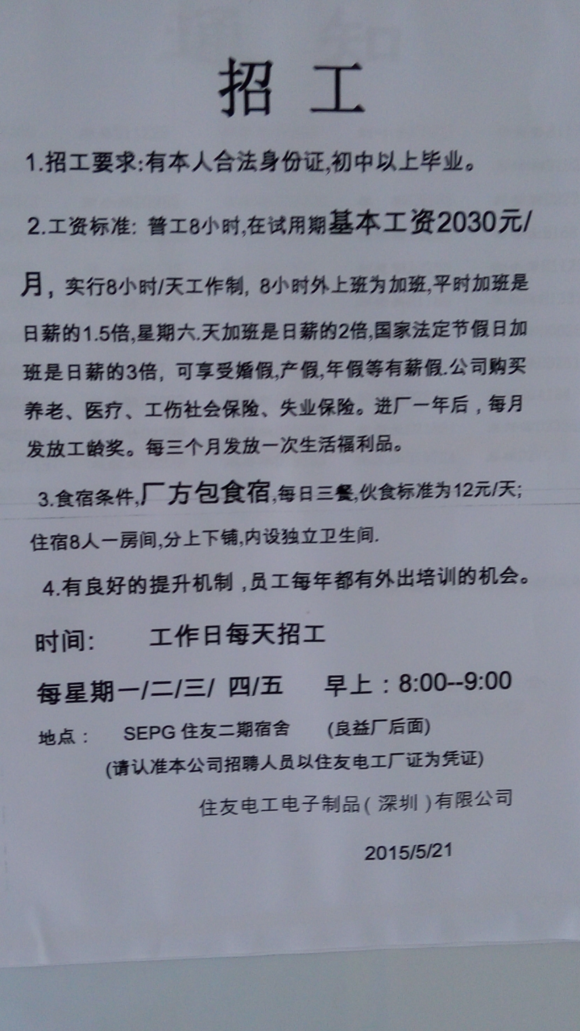 松岗住友电子厂最新招聘启事，职位信息大放送