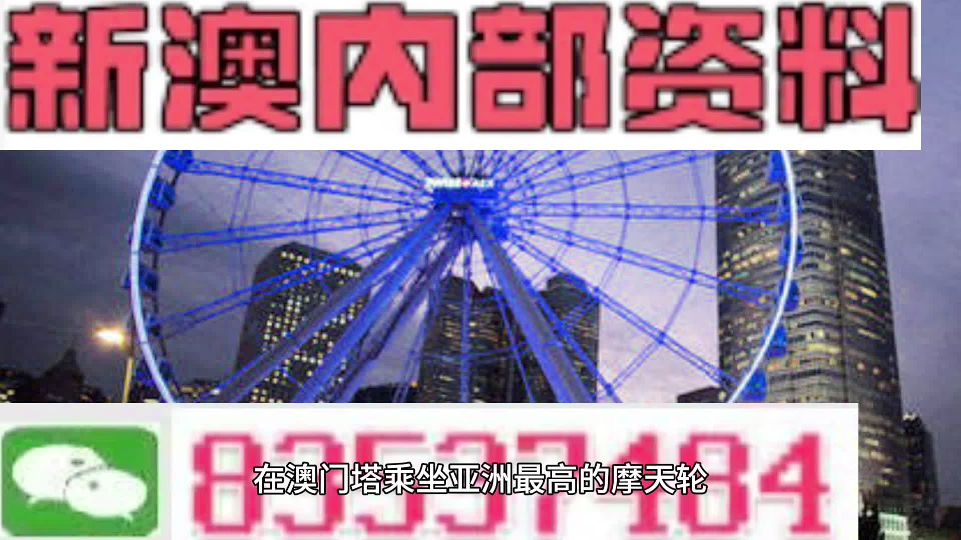 新澳内部一码精准公开的真相与警示——揭示背后的风险与犯罪问题