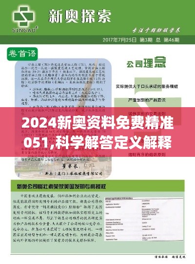 揭秘2024新奥资料，免费获取精准资源全攻略