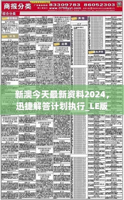 新澳2024年正版资料深度解析