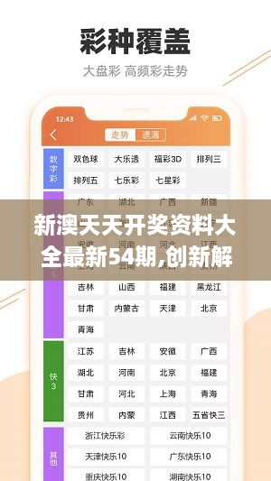 新澳精准资料免费大全——探索信息的海洋