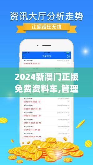 澳门正版精准免费大全，探索未来的彩票奥秘（2024版）