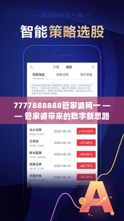 探索7777888888管家婆网一，前沿的互联网服务平台