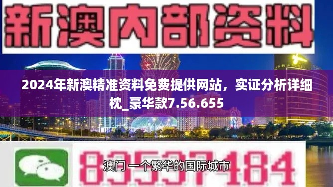 新澳精准资料免费提供网站，助力信息获取与知识共享